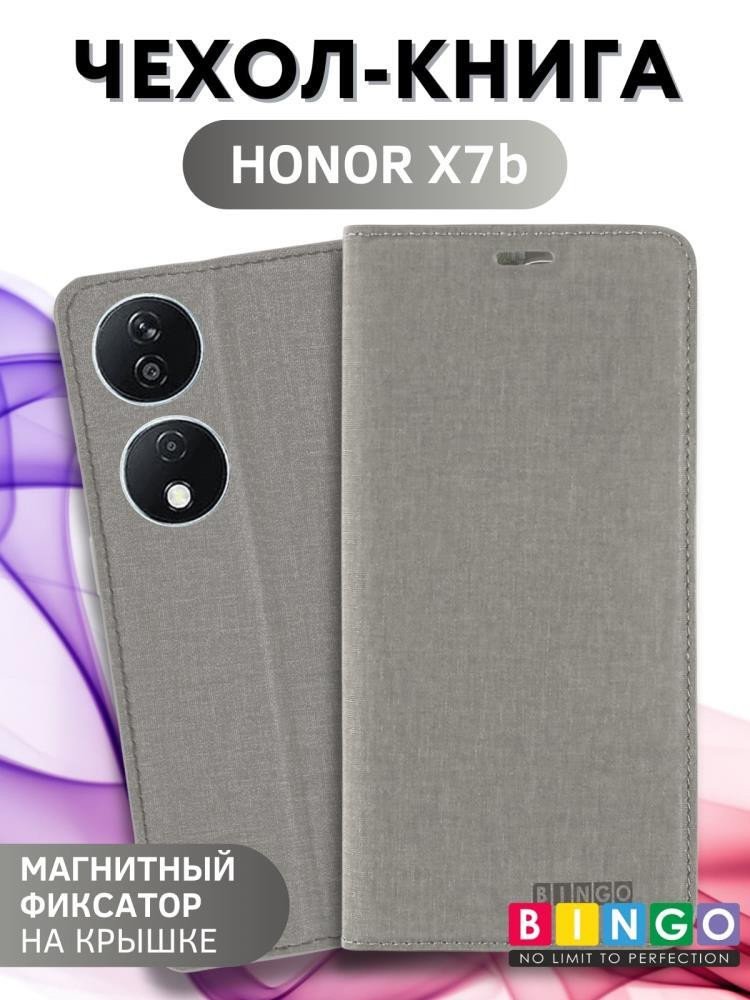

Чехол для телефона Bingo Book для HONOR X7b (серый)