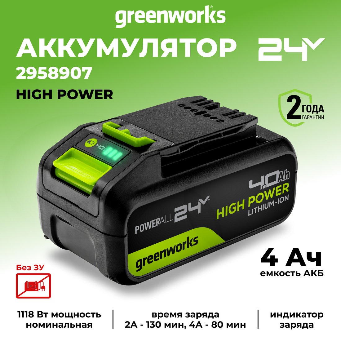 Аккумулятор Greenworks G24HP4 2958907 (24В/4 Ач)