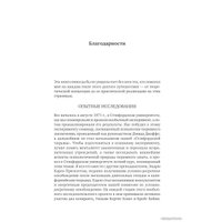  Альпина Нон-фикшн. Эффект Люцифера. Почему хорошие люди превращаются в злодеев (Филип Зимбардо)