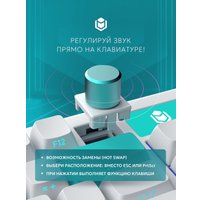 Клавиатура IO by Red Square Type 84 Pro g3ms Aquamarine (белый)
