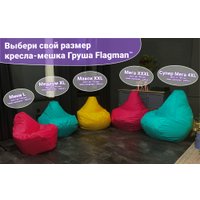 Кресло-мешок Flagman Груша Мини L Г0.1-122 (синий/красный) в Гродно
