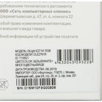 Светодиодная лампочка Digma DiLight E27 N1 RGB 1118521
