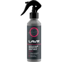  Lavr Полироль пластика Бархатный 255мл Ln2408