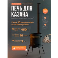 Печь под казан Kazan Karavan Премиум с зольником и дымоходом 450 мм 16 л 3 мм