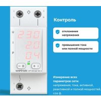 Реле напряжения Welrok VIP-63 red (красный) в Мозыре