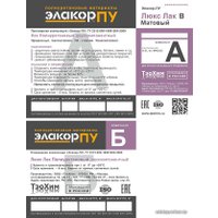 Лак Элакор ПУ Люкс Лак-В Матовый 9 кг