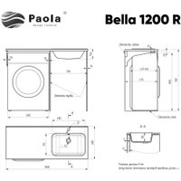 Умывальник Paola Bella 120 (правый)