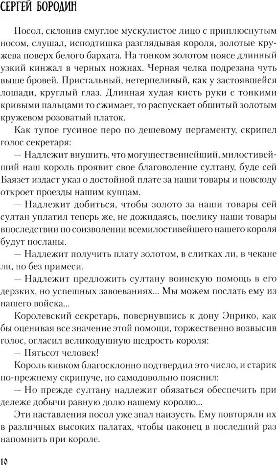 

Книга издательства Вече. Молниеносный Баязет (Бородин Сергей)