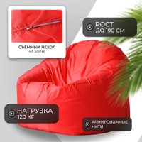 Кресло-мешок Mio Tesoro Poparada XXXL PO-65x85-K (красный)