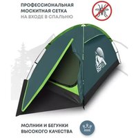 Треккинговая палатка RSP Outdoors Hill 2 (зеленый)