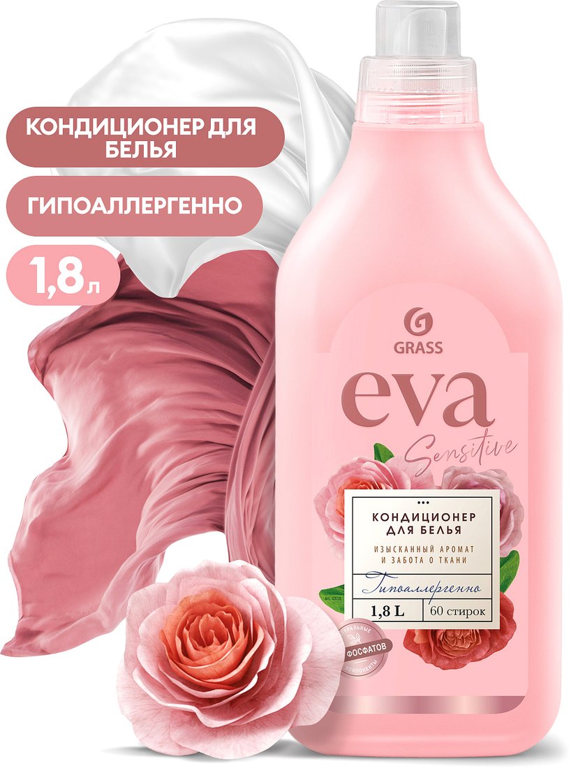 

Кондиционер для белья Grass EVA sensitive 1.8 л