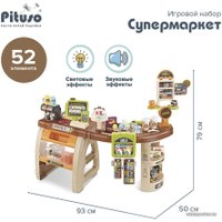 Магазин игрушечный Pituso Супермаркет HW19116618