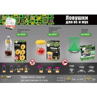 Ловушка от насекомых Help 80103