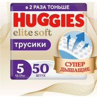 Трусики-подгузники Huggies Elite Soft Giga 5 (50 шт)