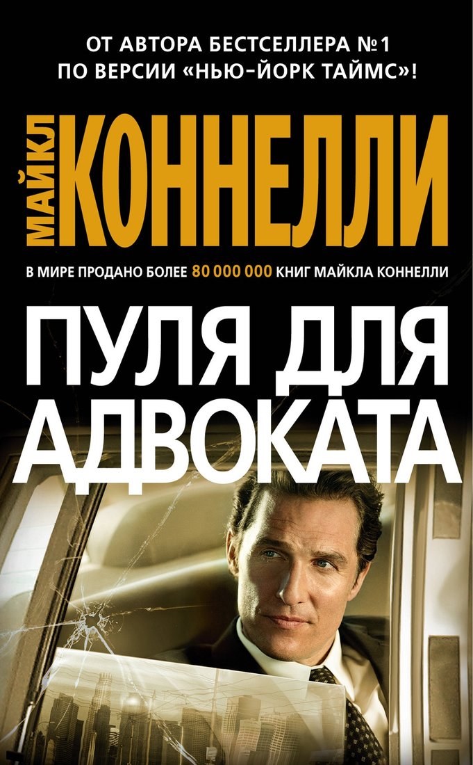 

Книга издательства Азбука. Пуля для адвоката 9785389216792 (Коннелли М.)