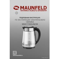 Электрический чайник MAUNFELD MGK1710GS