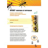 Ловушка от насекомых Outcast Приманка от муравьев (2x10г)