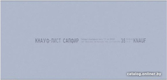 Влагостойкий гипсокартон KNAUF Сапфир DFH3 огне-влагостойкий 2500x1200x12.5 мм