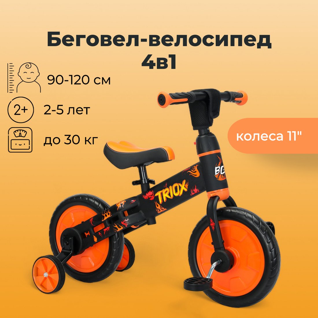 

Беговел-велосипед Bubago Triox BG110-1 (черный/желтый)