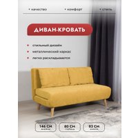 Диван DiArt Элли 1400 (велюр Sensey mimosa/ножки светлые)