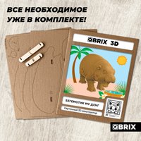 3Д-пазл QBRIX Бегемотик Му Денг 3D 20098