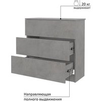 Комод Горизонт Нео 760 3 ящика (бетон)