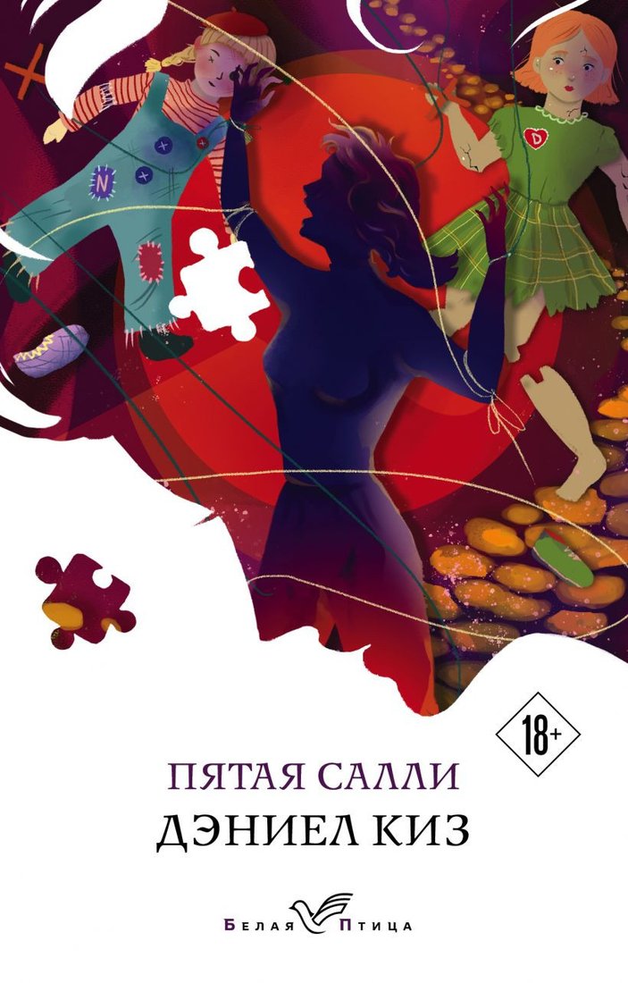 

Книга издательства Эксмо. Пятая Салли 9785041134105 (Киз Д.)