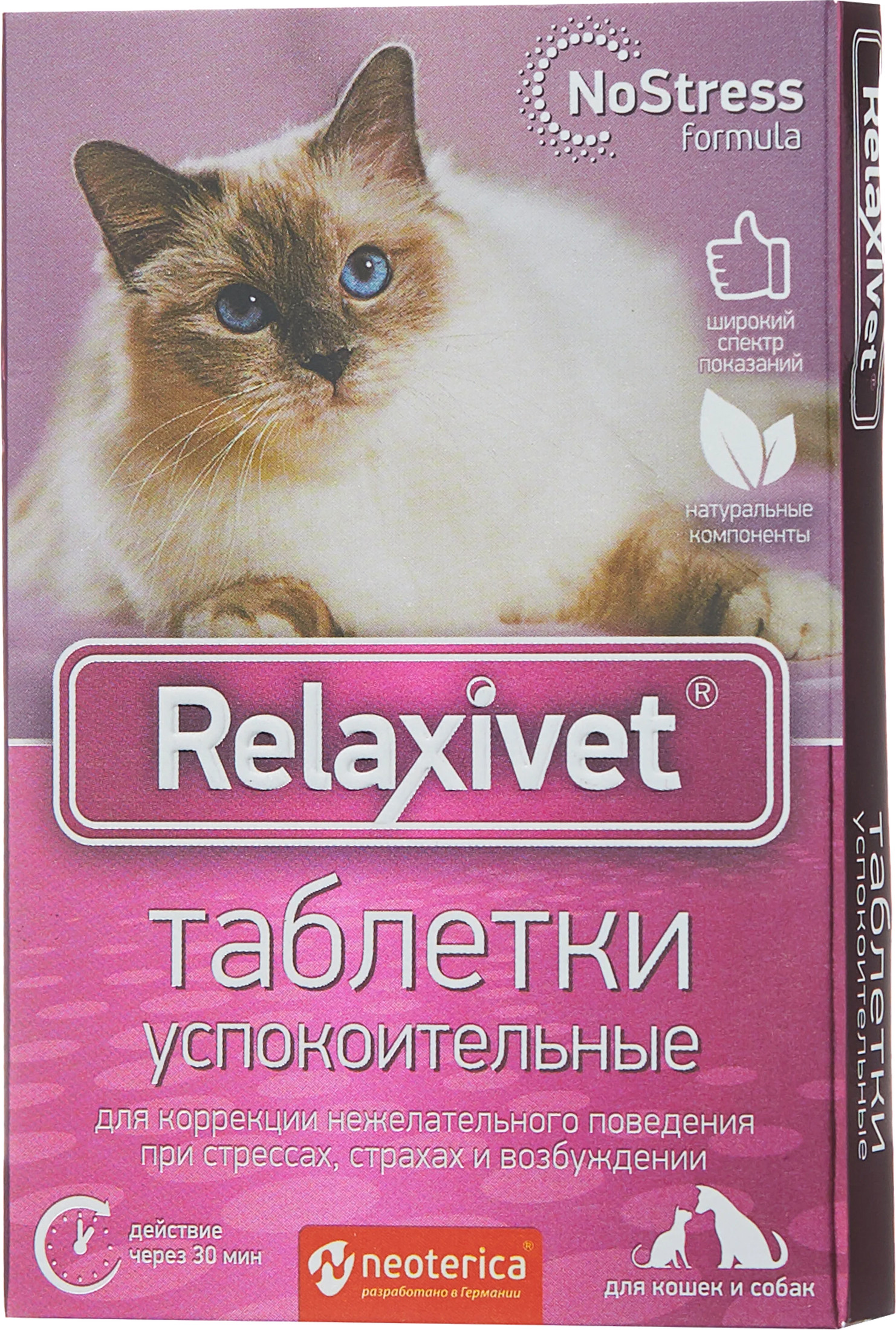 

Таблетки Relaxivet X108 (10 шт)