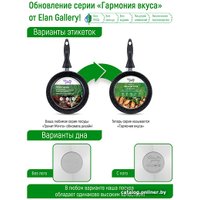 Сковорода Elan Gallery Гармония вкуса 120290 (черный оникс)
