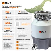 Измельчитель пищевых отходов Bort Alligator XL