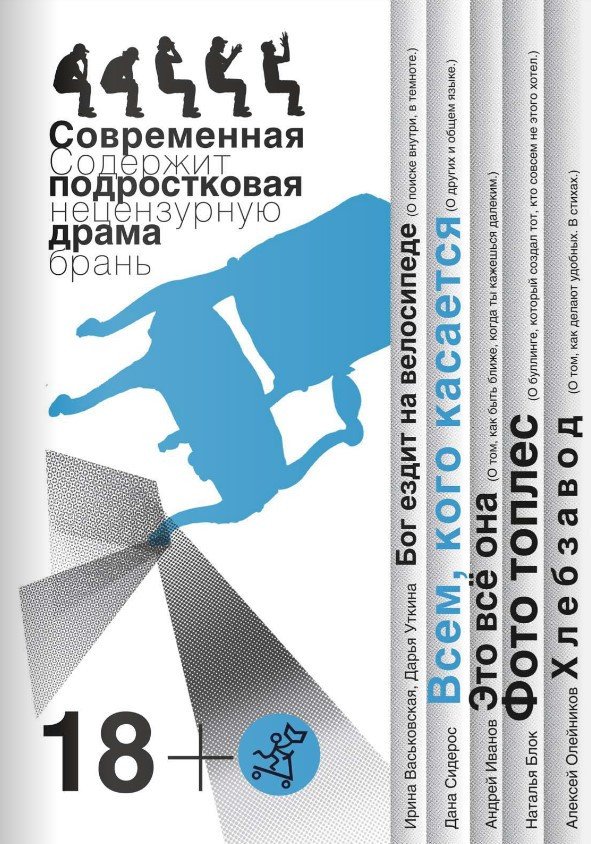 

Книга издательства Самокат. Всем, кого касается. Бог ездит на велосипеде. Это все она (Сидерос Д. и др.)