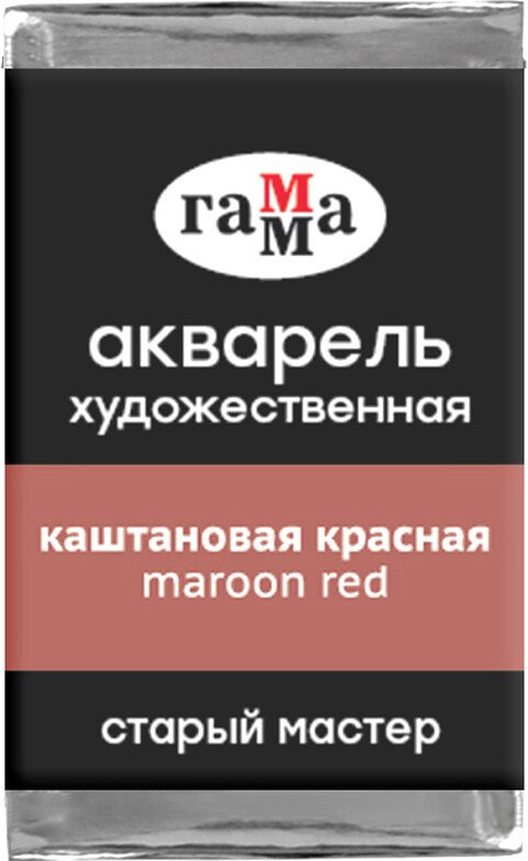 

Акварельные краски Гамма Старый Мастер 602 200521602 (каштановый красный)