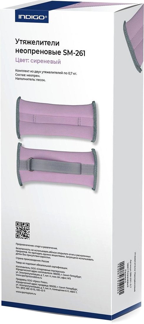 

Комплект утяжелителей Indigo SM-149 (сиреневый)