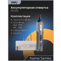 Электроотвертка Deli DC160 (с АКБ)