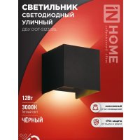 Фасадный светильник In Home DOT-S1230BL 4690612053943