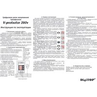 Реле напряжения DigiTop VP-380 46-071