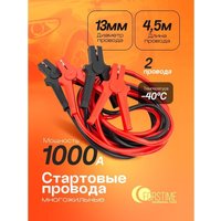 Пусковые провода Forstime FT-884SL35