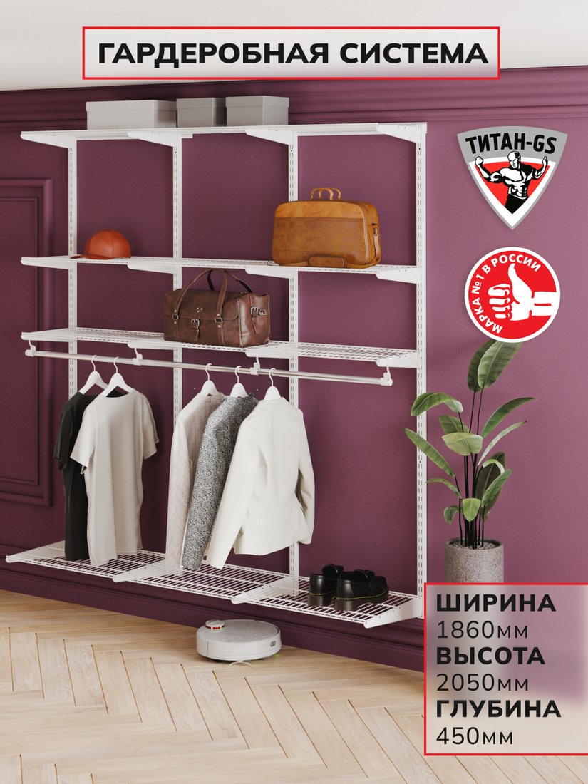 

Система хранения Титан-GS 1800 белая 450