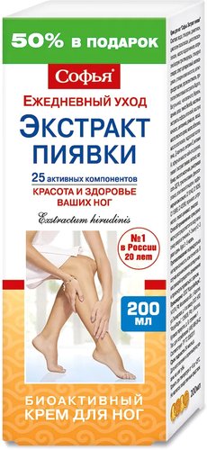 Софья Крем для ног Экстракт пиявки 200 мл