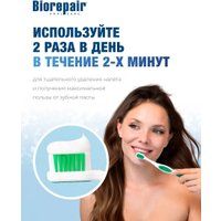 Зубная паста Biorepair Intensive Night Anti-erosion 75 мл 2 шт