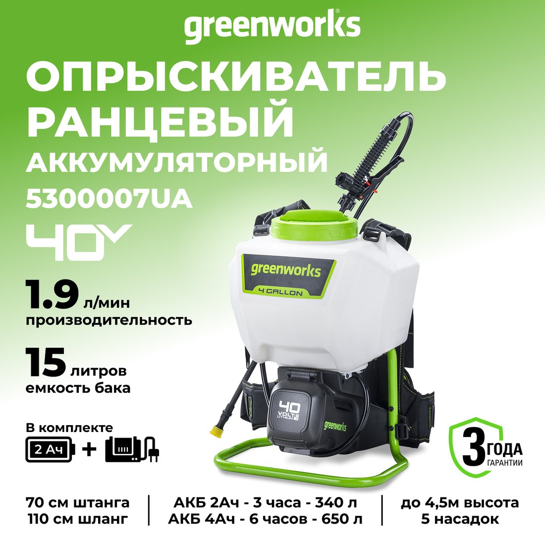 Аккумуляторный опрыскиватель Greenworks G40BPS 5300007UA