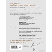 Книга издательства Эксмо. Люблю и понимаю. Как растить детей счастливыми (Лабковский Михаил)