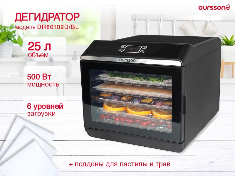 

Сушилка для овощей и фруктов Oursson DR60102D/BL