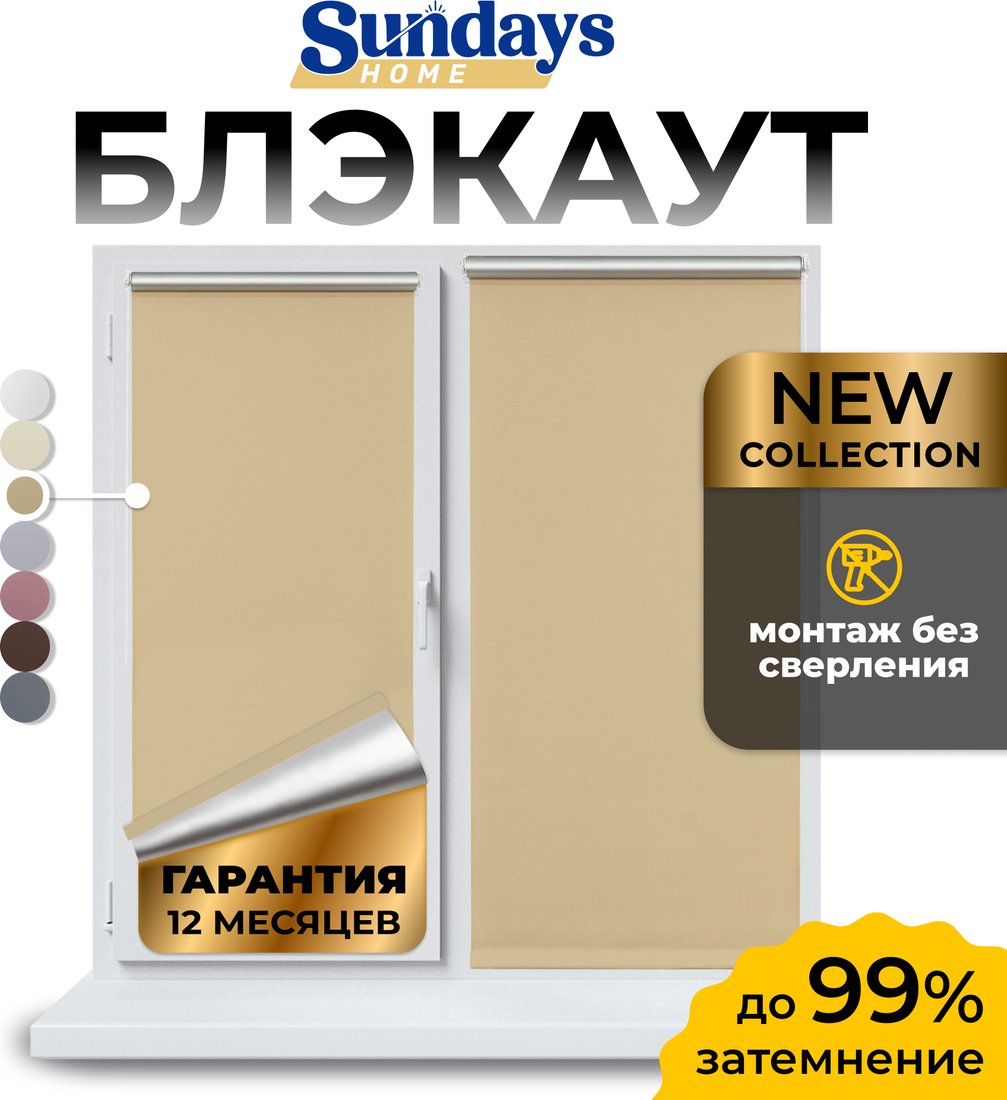 

Рулонные шторы Sundays Home LM 168-05 78x215 (бежевый)