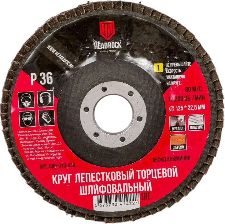 

Набор шлифкругов HeadRock D125 Р36 688-010-036