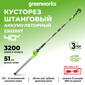Кусторез Greenworks G40PH511 2302007 (без АКБ)