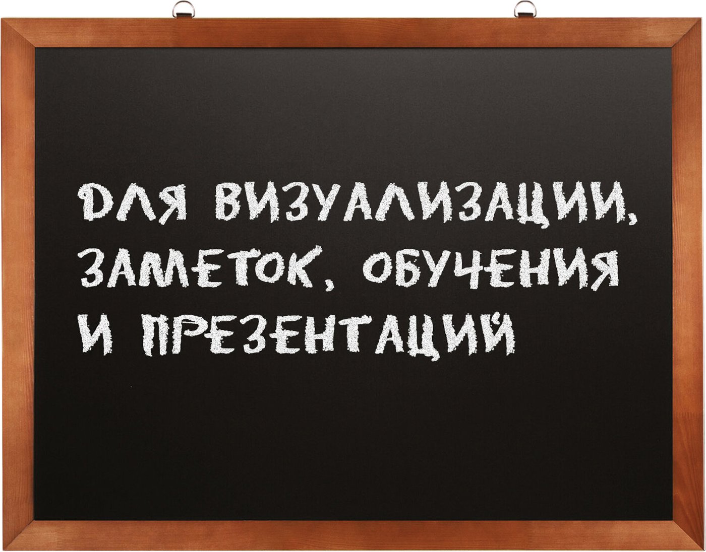

Меловая доска BRAUBERG 60х90 см 236891 (черный)