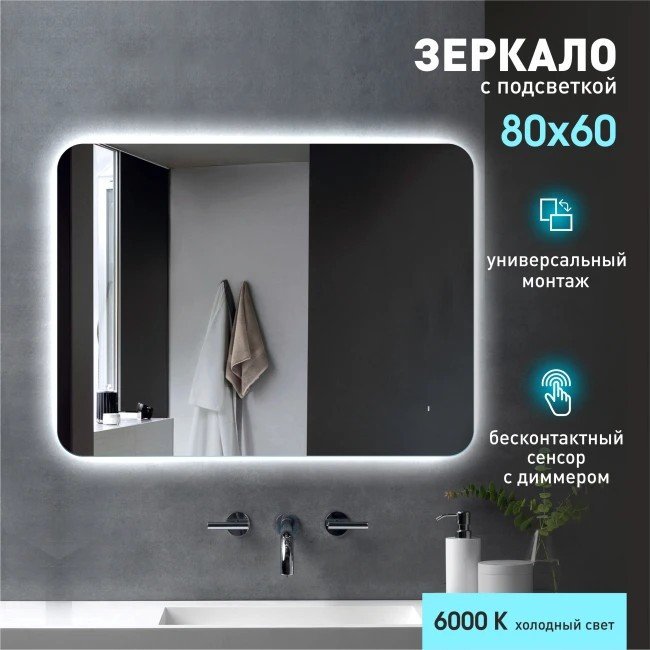 Алмаз-Люкс Зеркало Hanoi 6080d-6 (с подсветкой)