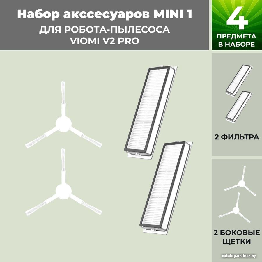Набор аксессуаров USBTOP для Viomi V2 Pro (белые боковые щетки) 558782