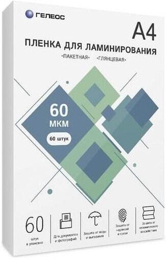 Пленка для ламинирования Гелеос LPA4-60-60 A4 60 мкм 60 шт